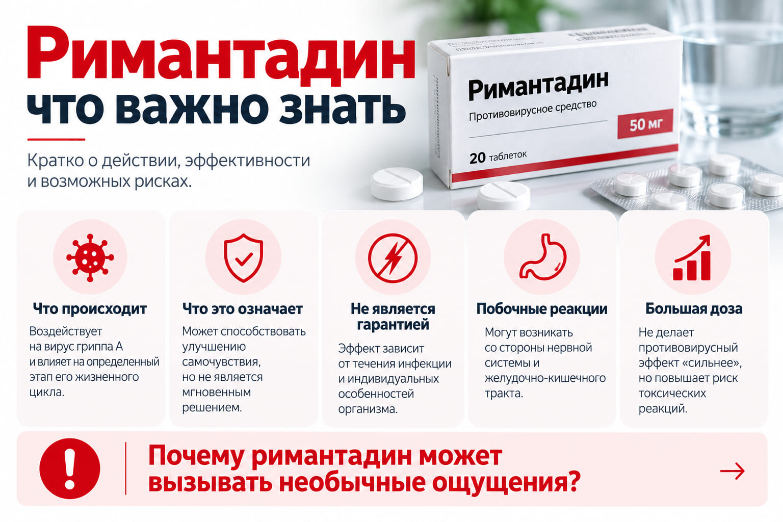 Римантадин: что важно знать о препарате